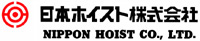 日本ホイスト株式会社